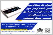 اهدای یک دستگاه پمپ تسهیل کننده گردش خون (IPC) به بیمارستان بزرگ دزفول